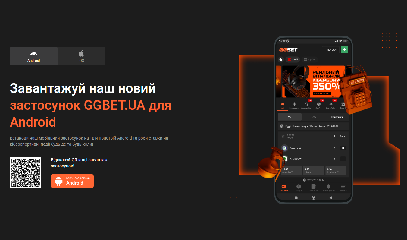 Чим цікава пропозиція БК GGBet скачати додаток, та як це зробити